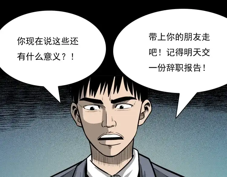 《三老爷诡事会》守夜的保安 第220页