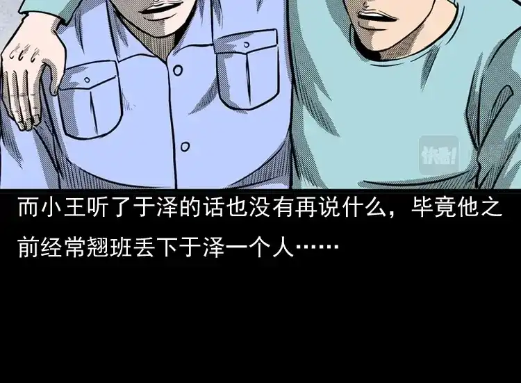 《三老爷诡事会》守夜的保安 第68页