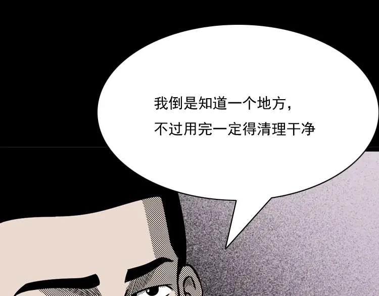 《三老爷诡事会》守夜的保安 第24页
