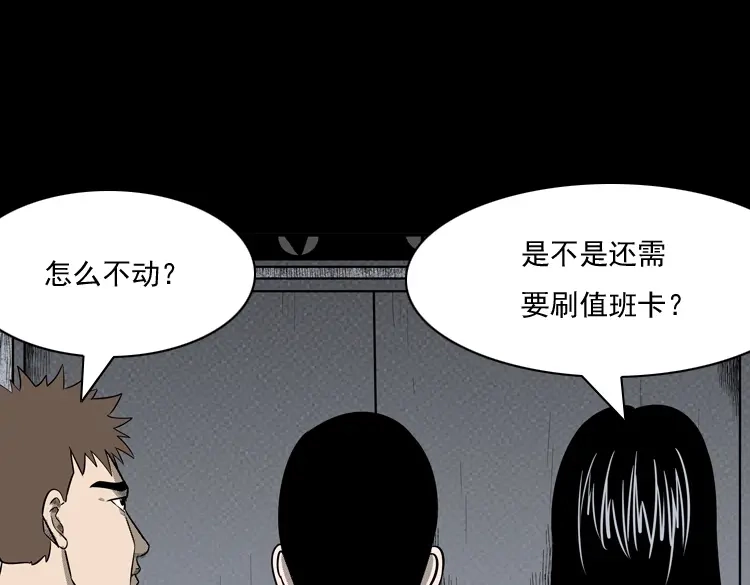 《三老爷诡事会》守夜的保安 第124页