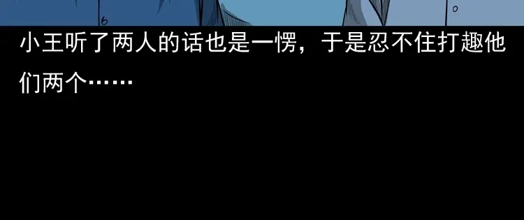 《三老爷诡事会》守夜的保安 第81页