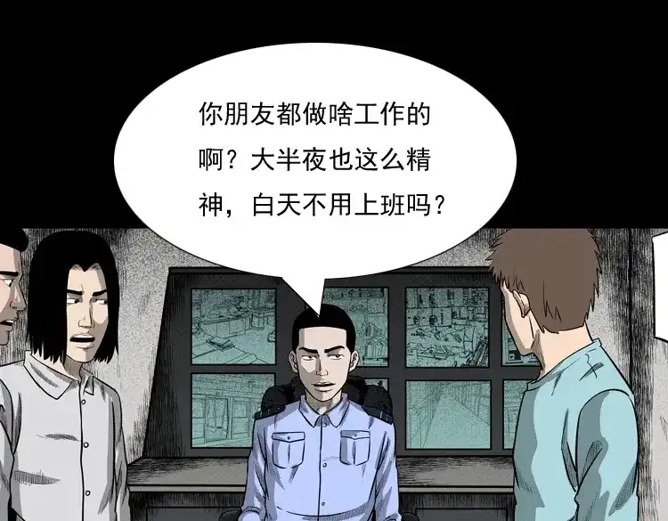 《三老爷诡事会》守夜的保安 第18页