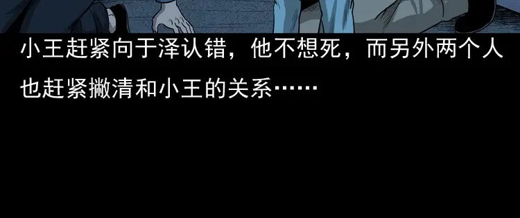 《三老爷诡事会》守夜的保安 第194页