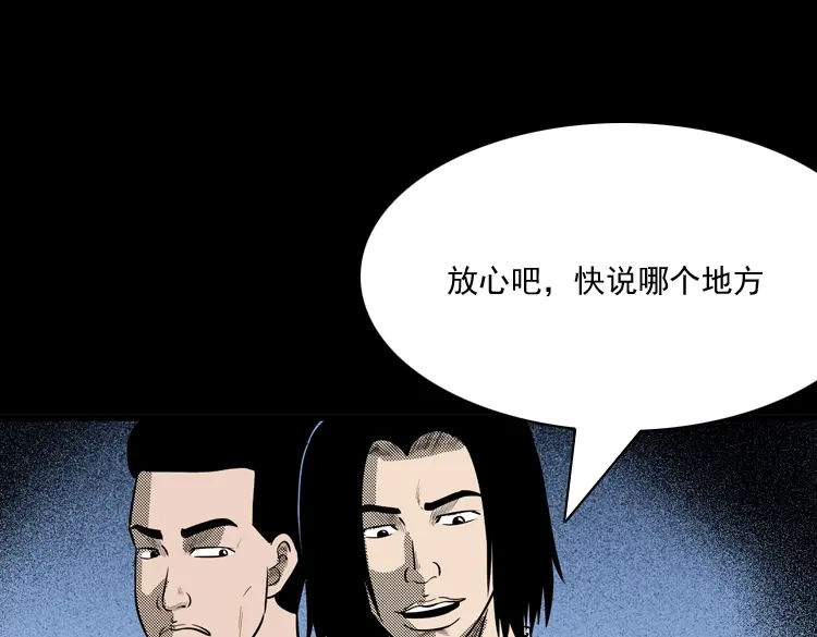 《三老爷诡事会》守夜的保安 第27页