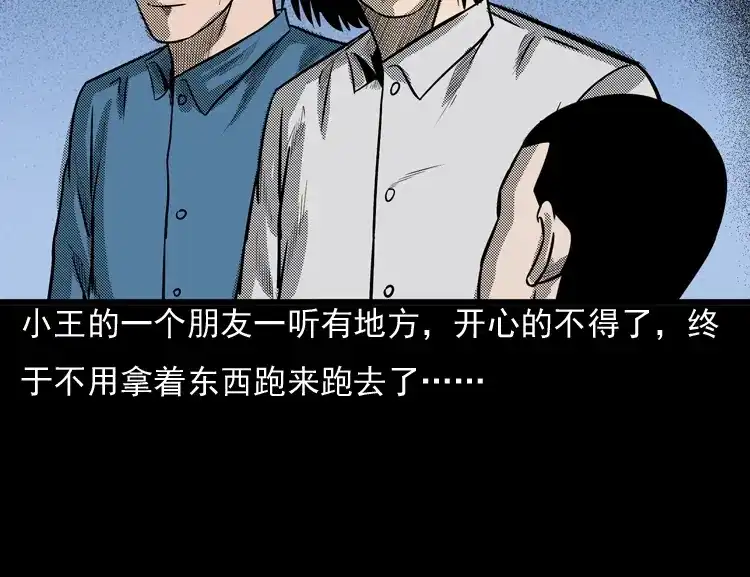 《三老爷诡事会》守夜的保安 第28页