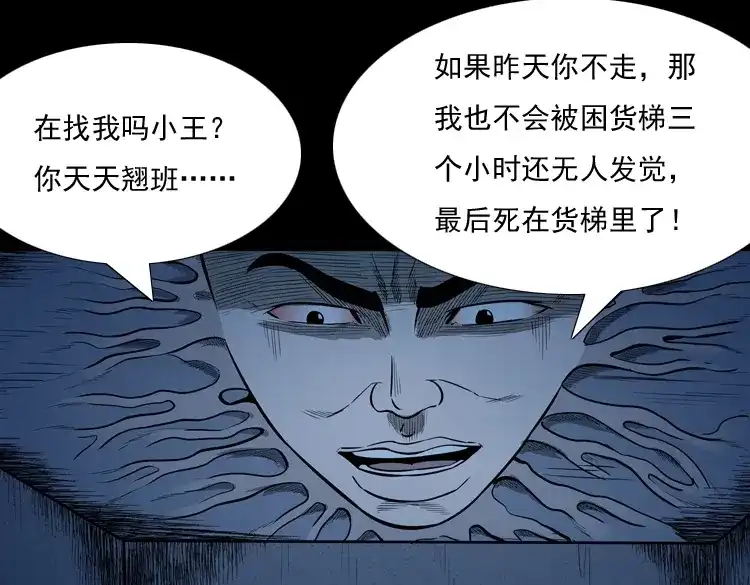 《三老爷诡事会》守夜的保安 第191页