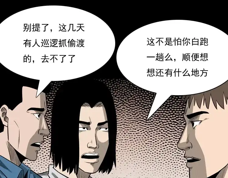 《三老爷诡事会》守夜的保安 第16页
