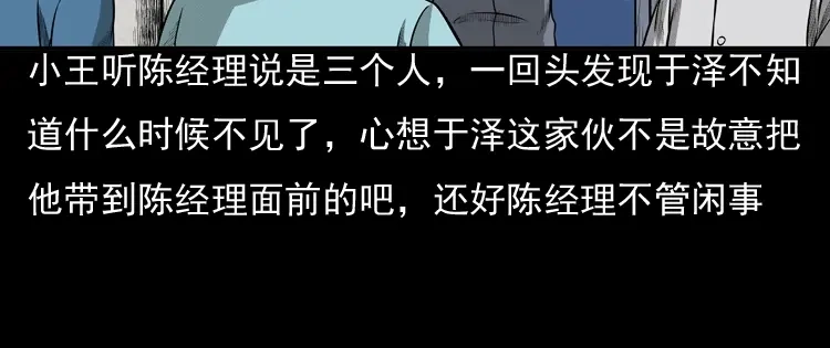 《三老爷诡事会》守夜的保安 第49页