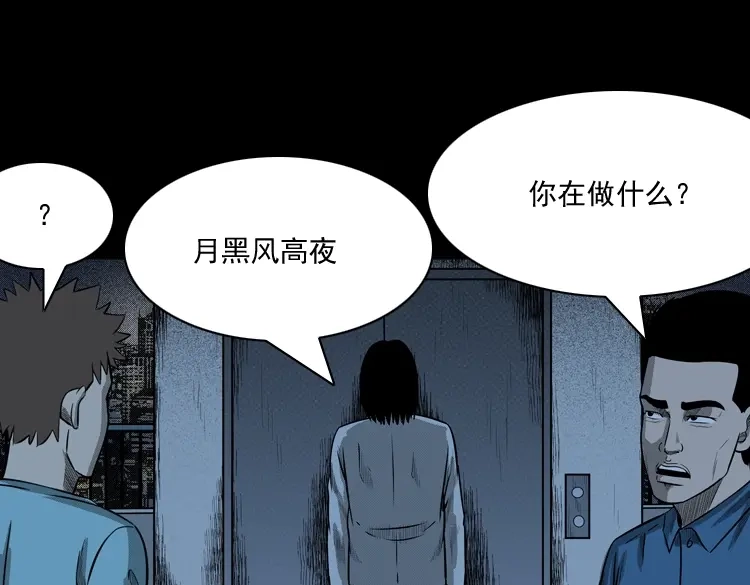 《三老爷诡事会》守夜的保安 第91页
