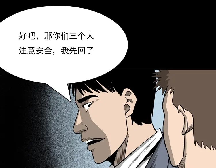 《三老爷诡事会》守夜的保安 第46页