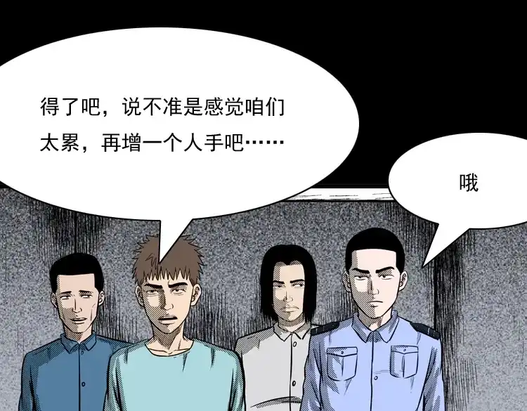 《三老爷诡事会》守夜的保安 第74页