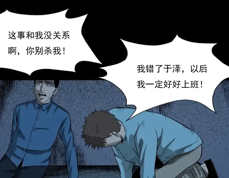 《三老爷诡事会》守夜的保安 第193页