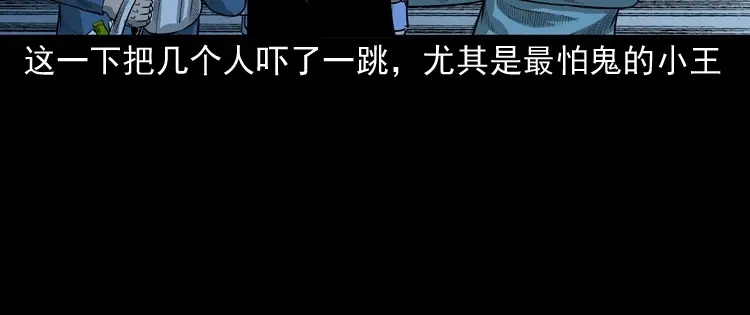 《三老爷诡事会》守夜的保安 第96页