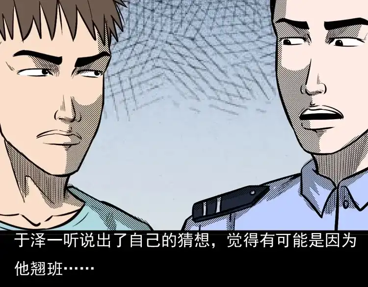 《三老爷诡事会》守夜的保安 第72页