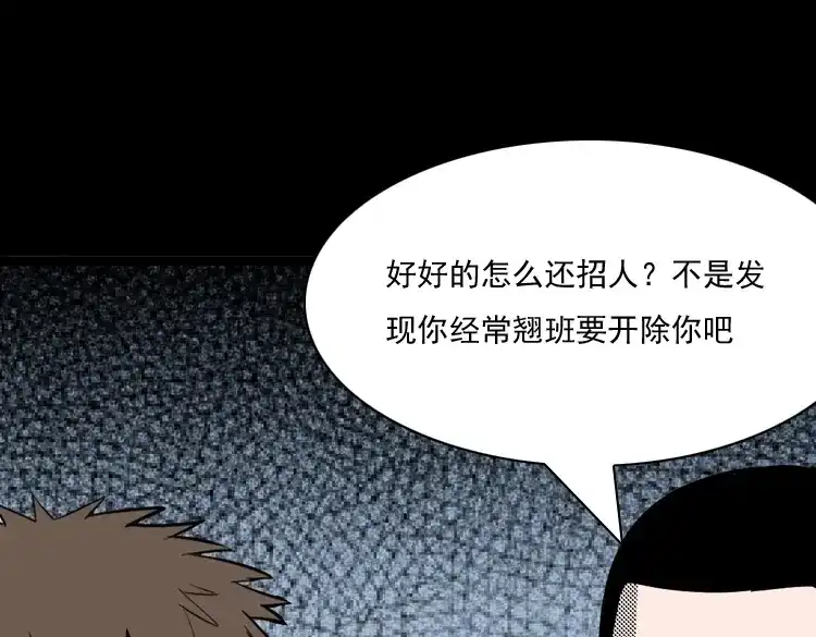 《三老爷诡事会》守夜的保安 第71页