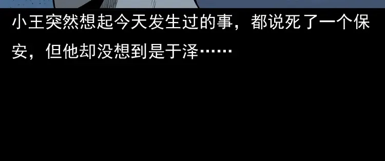 《三老爷诡事会》守夜的保安 第178页