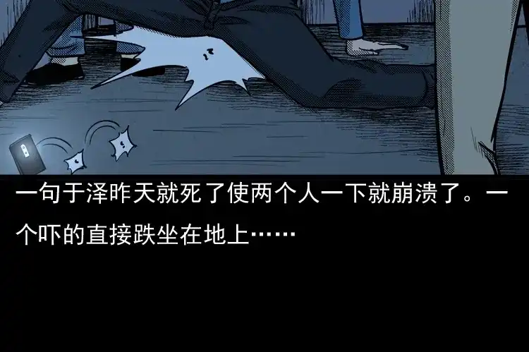 《三老爷诡事会》守夜的保安 第185页