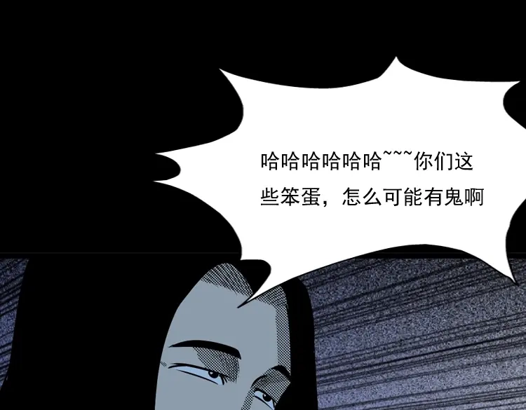 《三老爷诡事会》守夜的保安 第97页