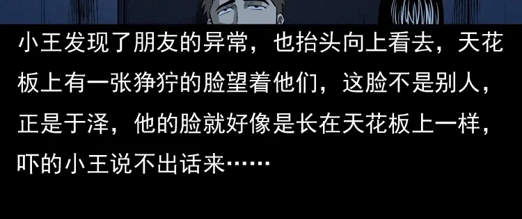 《三老爷诡事会》守夜的保安 第190页