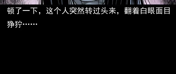 《三老爷诡事会》守夜的保安 第94页