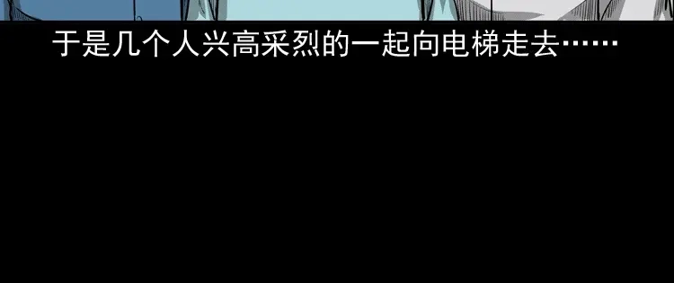 《三老爷诡事会》守夜的保安 第36页