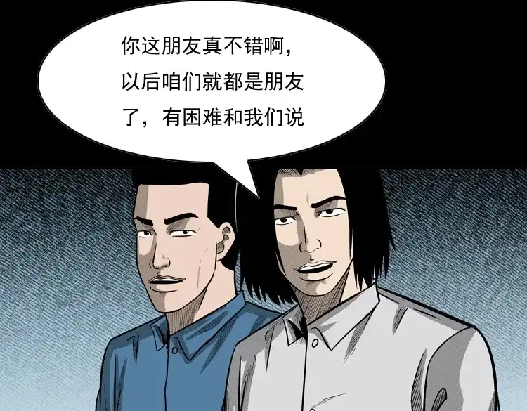 《三老爷诡事会》守夜的保安 第33页