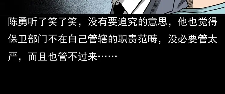 《三老爷诡事会》守夜的保安 第47页