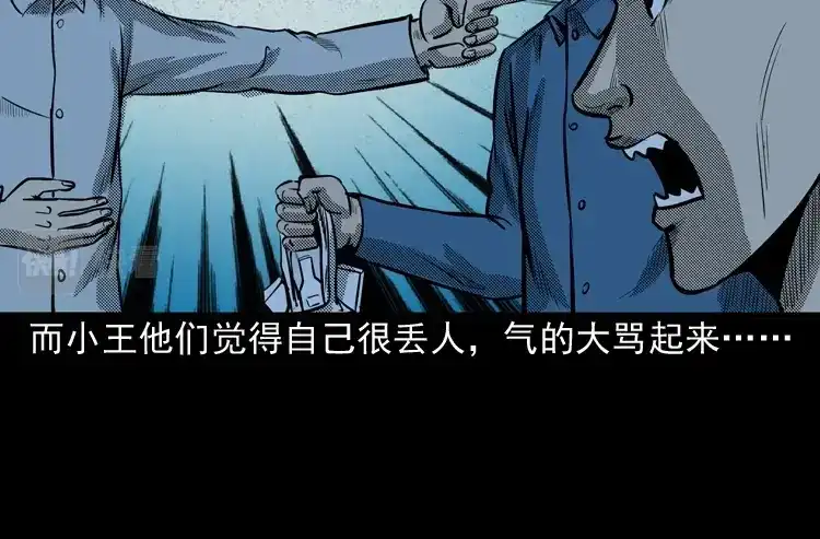 《三老爷诡事会》守夜的保安 第101页