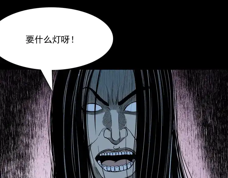 《三老爷诡事会》守夜的保安 第93页