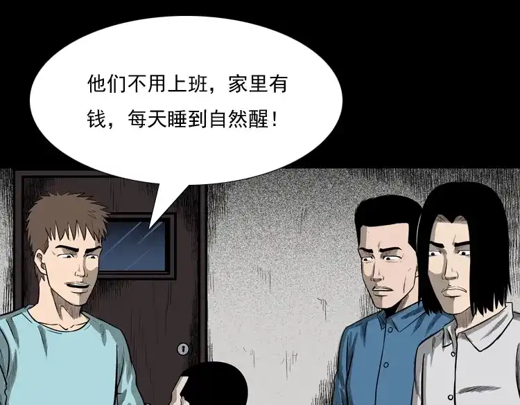 《三老爷诡事会》守夜的保安 第20页