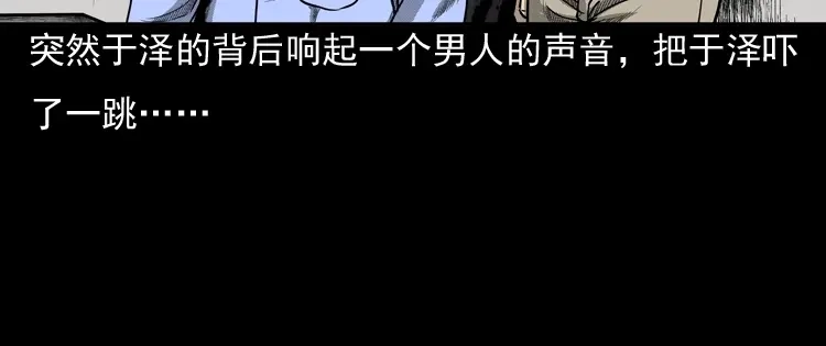 《三老爷诡事会》守夜的保安 第9页