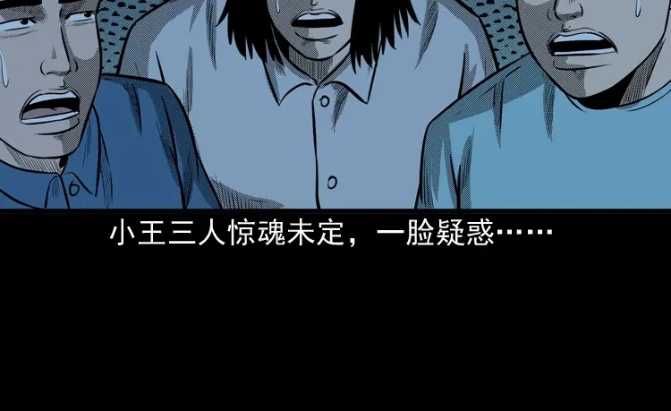 《三老爷诡事会》守夜的保安 第207页