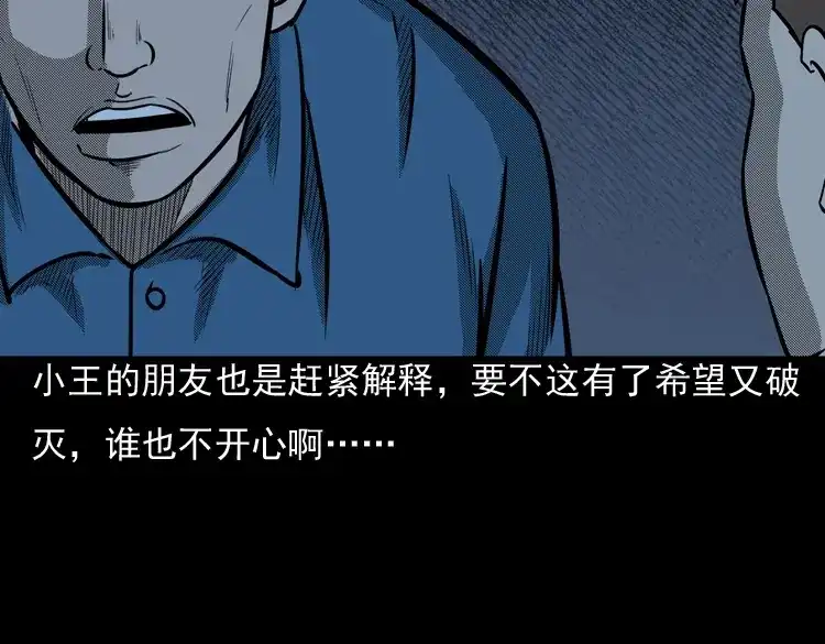 《三老爷诡事会》守夜的保安 第112页