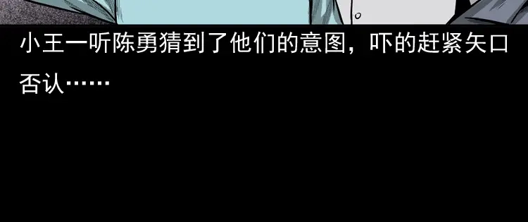 《三老爷诡事会》守夜的保安 第45页