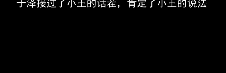《三老爷诡事会》守夜的保安 第137页