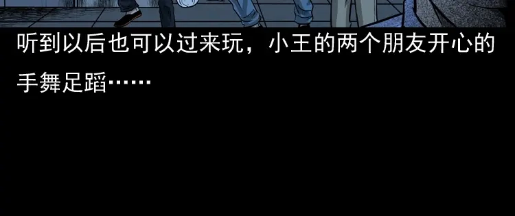《三老爷诡事会》守夜的保安 第85页