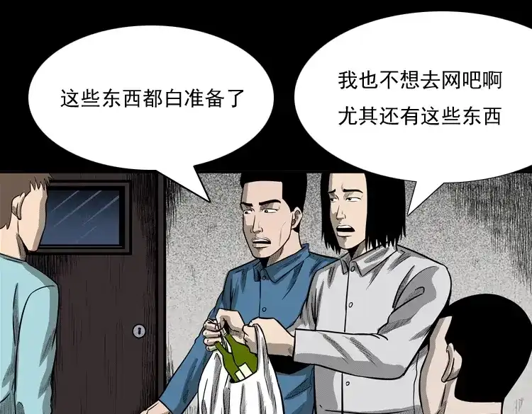 《三老爷诡事会》守夜的保安 第22页