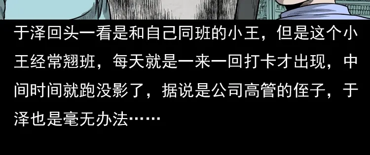 《三老爷诡事会》守夜的保安 第11页