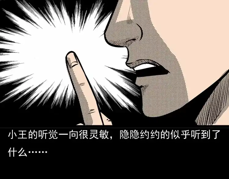 《三老爷诡事会》守夜的保安 第129页
