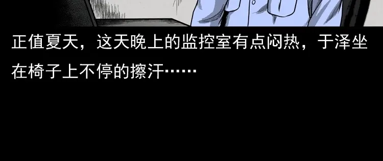 《三老爷诡事会》守夜的保安 第7页