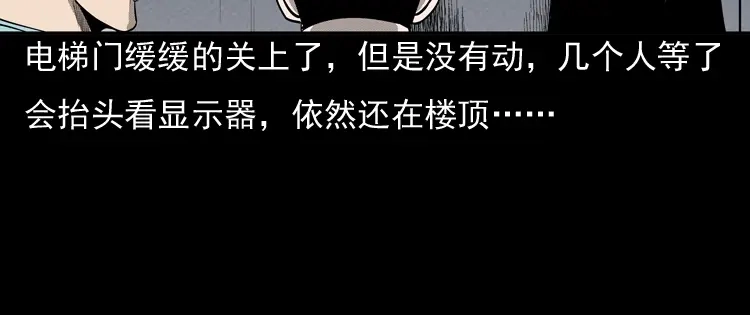 《三老爷诡事会》守夜的保安 第125页