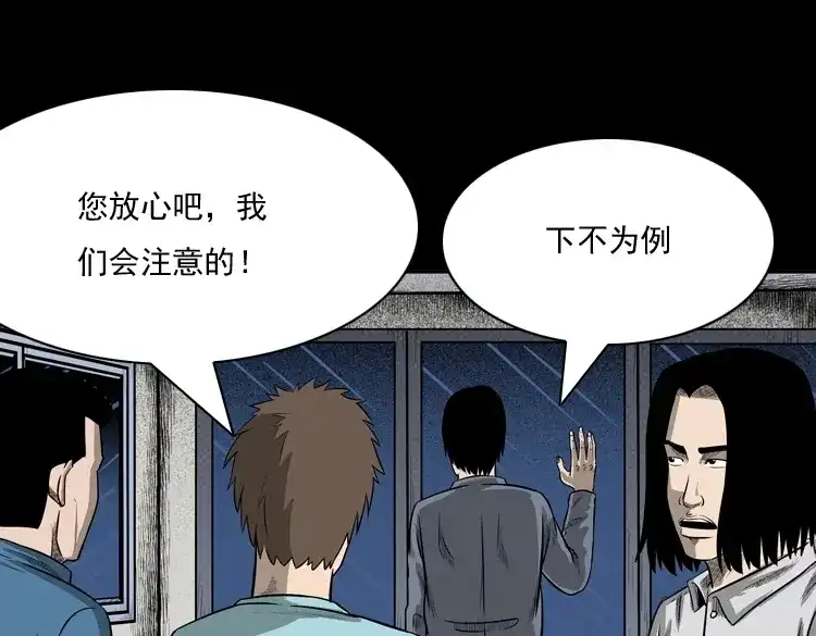 《三老爷诡事会》守夜的保安 第48页