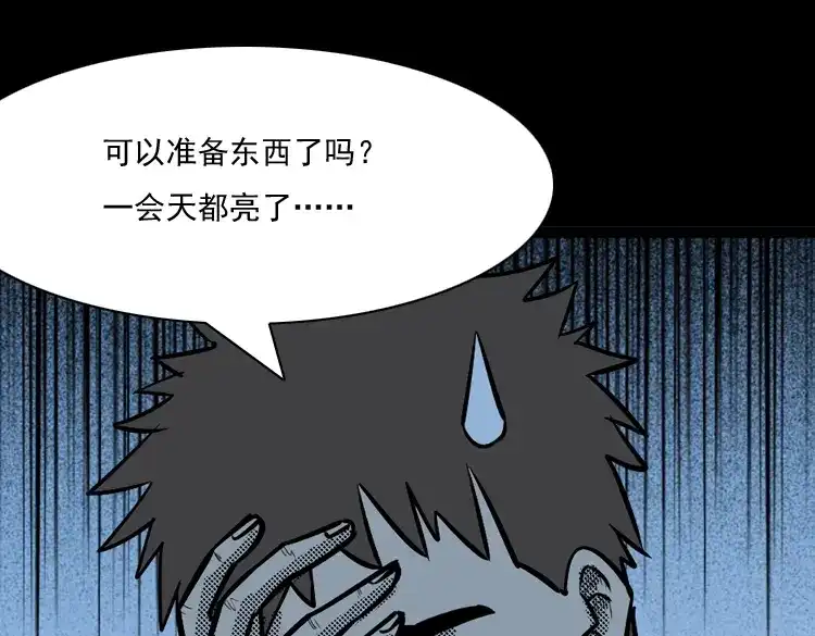《三老爷诡事会》守夜的保安 第104页