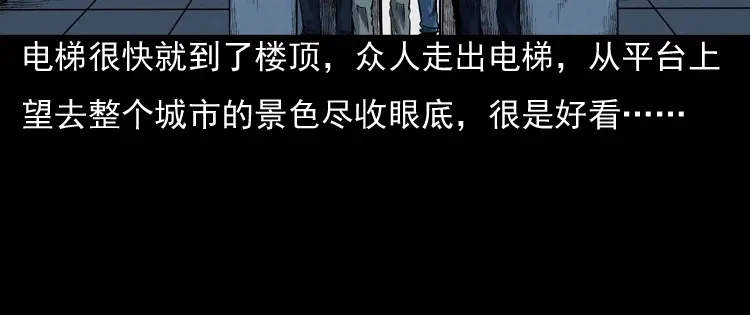 《三老爷诡事会》守夜的保安 第77页