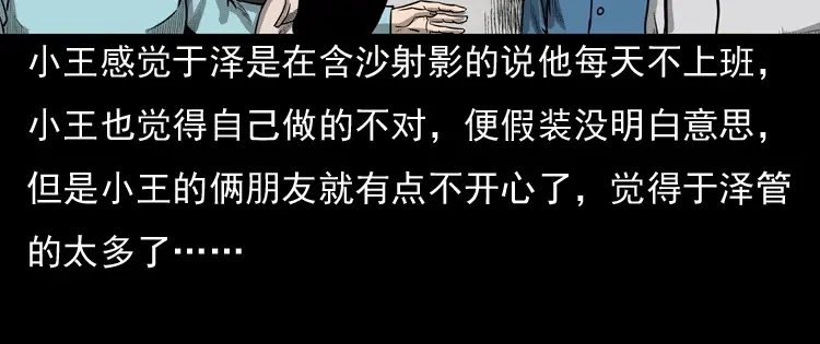 《三老爷诡事会》守夜的保安 第21页
