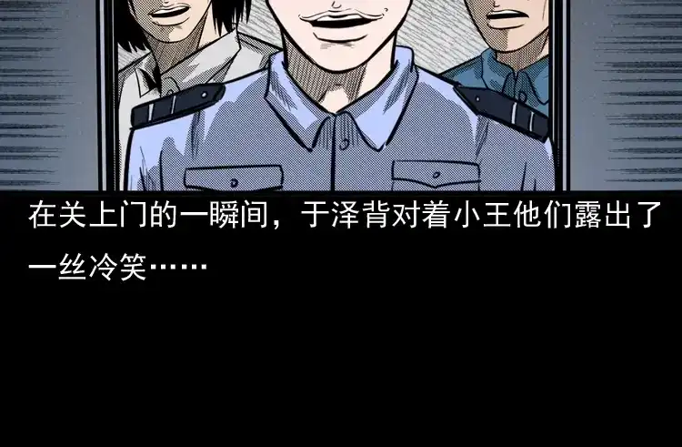 《三老爷诡事会》守夜的保安 第157页