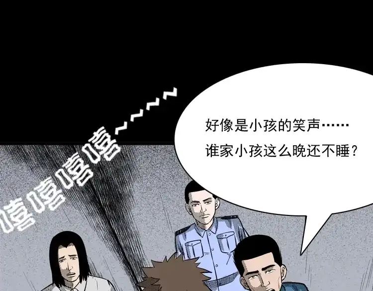 《三老爷诡事会》守夜的保安 第131页