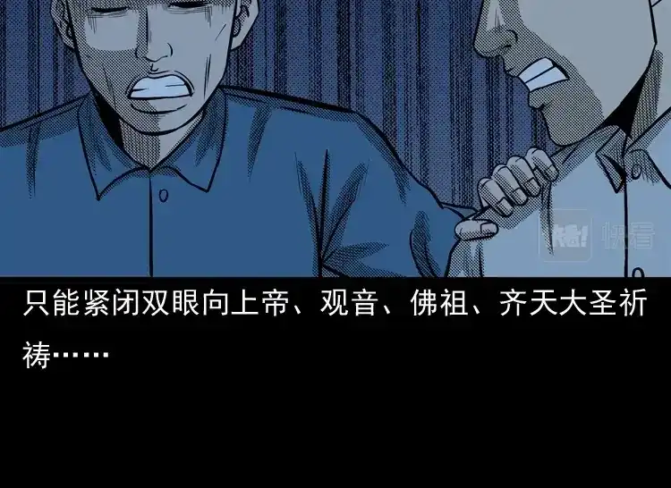 《三老爷诡事会》守夜的保安 第202页