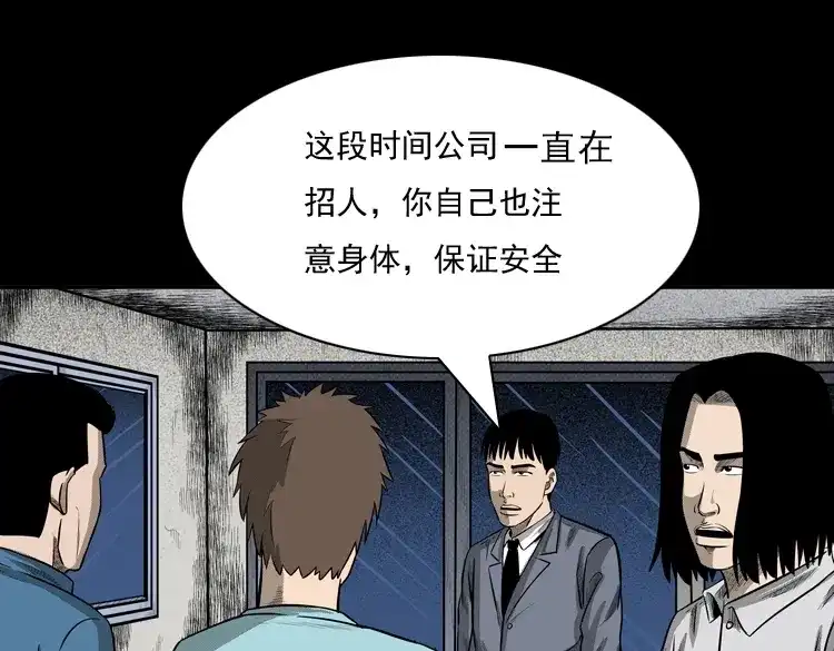 《三老爷诡事会》守夜的保安 第52页