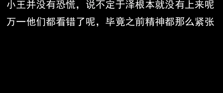 《三老爷诡事会》守夜的保安 第174页